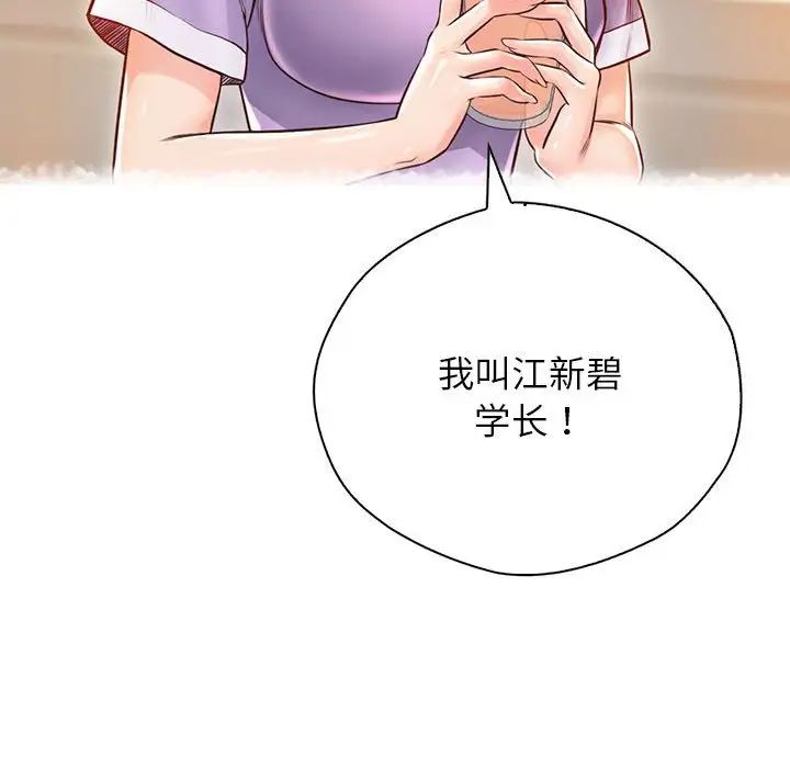 《情定大阪》漫画 第22話