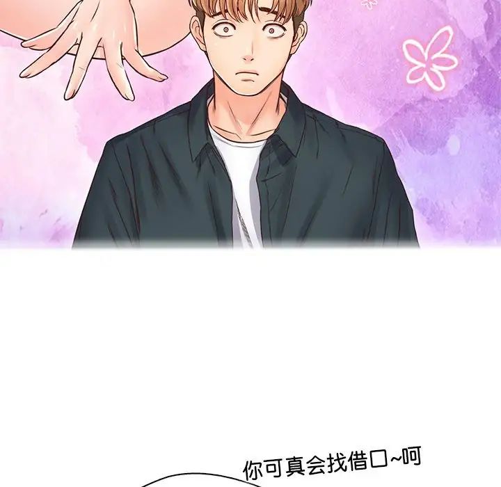 《情定大阪》漫画 第22話