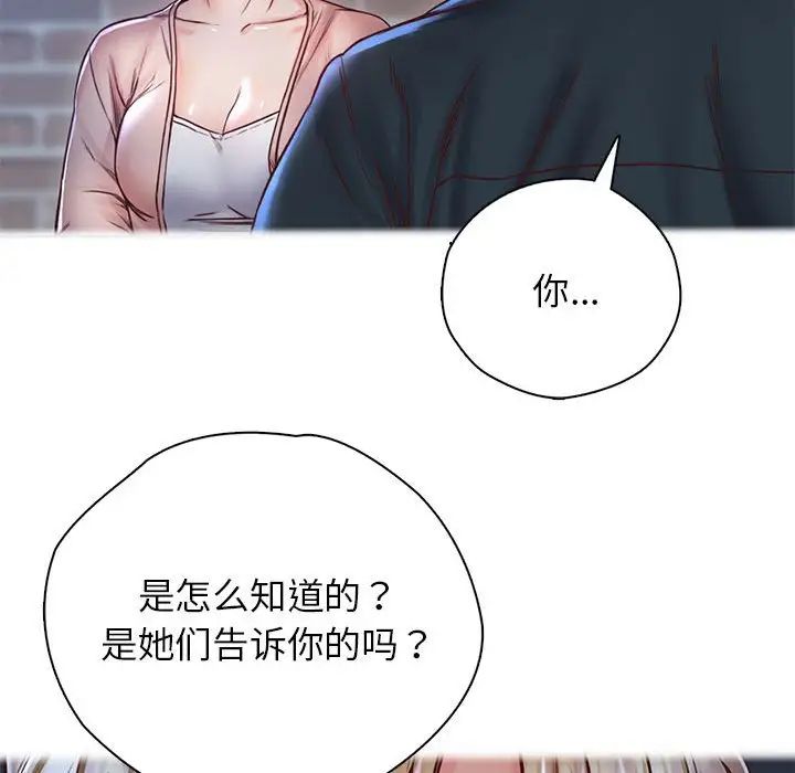 《情定大阪》漫画 第22話