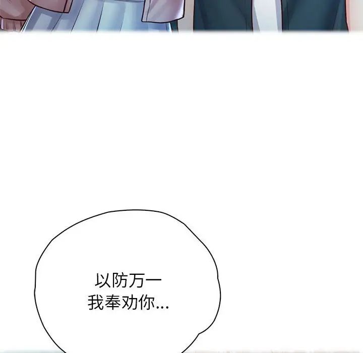 《情定大阪》漫画 第22話