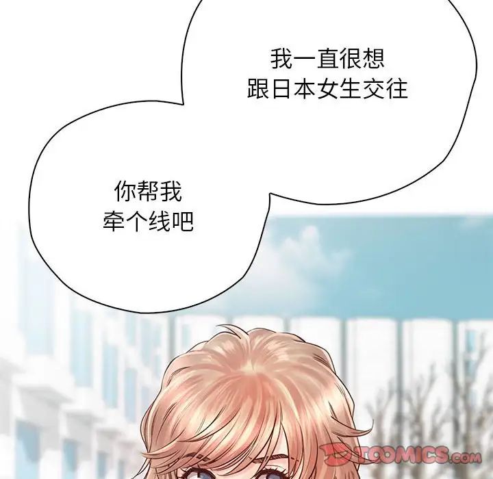 《情定大阪》漫画 第22話