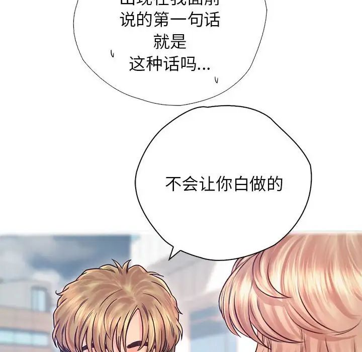 《情定大阪》漫画 第22話