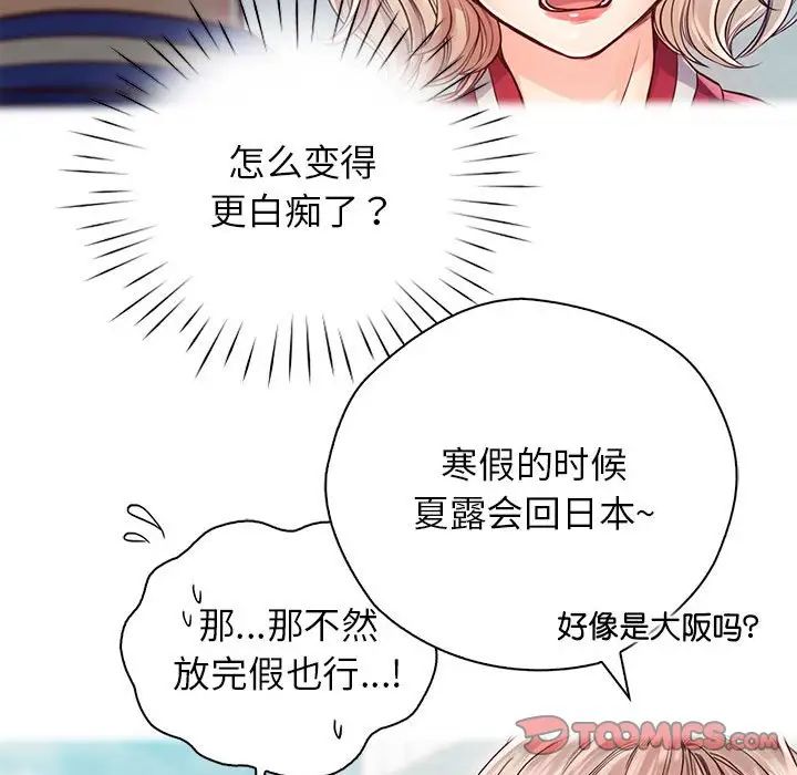 《情定大阪》漫画 第22話