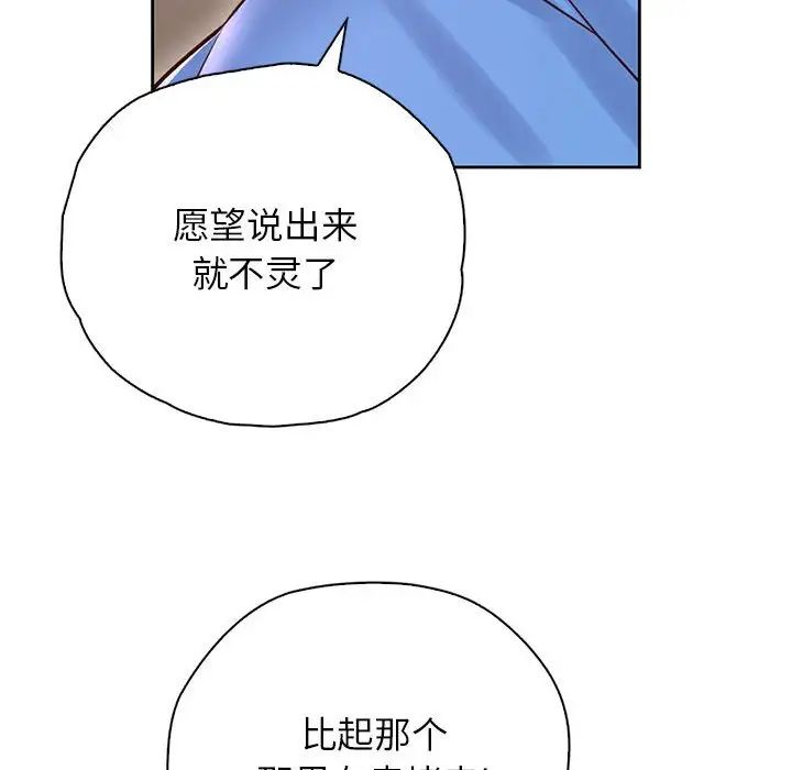 《情定大阪》漫画 第22話