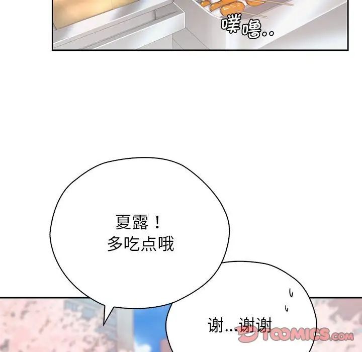 《情定大阪》漫画 第23話