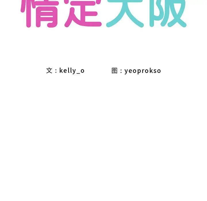 《情定大阪》漫画 第23話