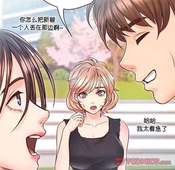 《情定大阪》漫画 第23話