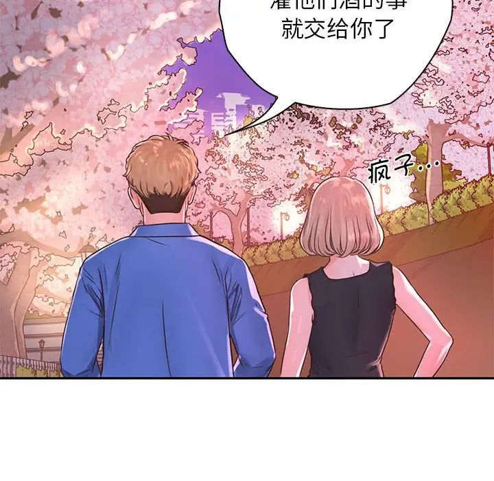 《情定大阪》漫画 第23話