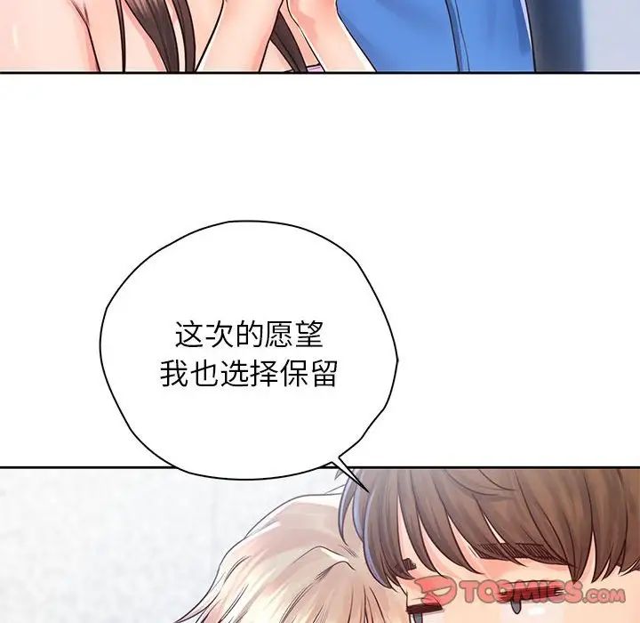 《情定大阪》漫画 第23話