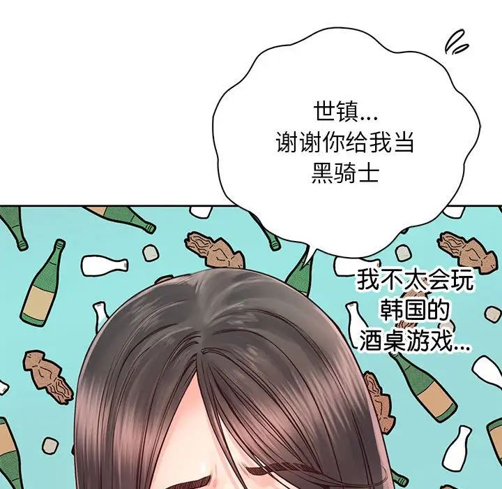 《情定大阪》漫画 第23話