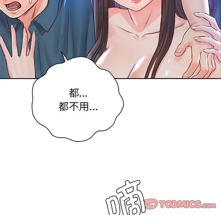 《情定大阪》漫画 第23話