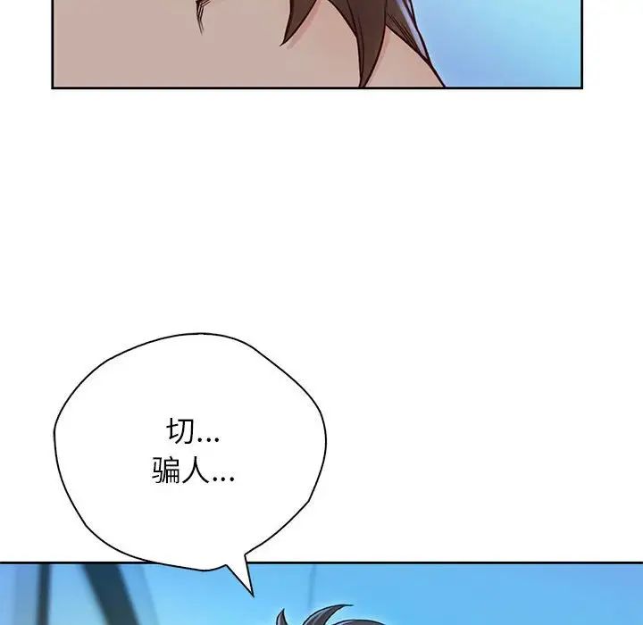 《情定大阪》漫画 第23話