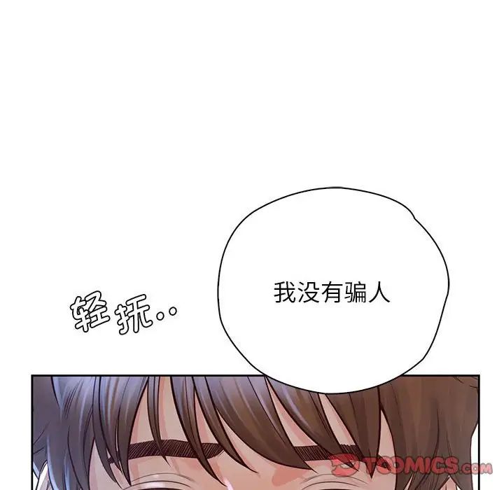 《情定大阪》漫画 第23話