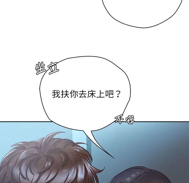 《情定大阪》漫画 第24話