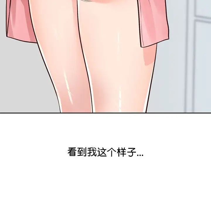 《情定大阪》漫画 第25話
