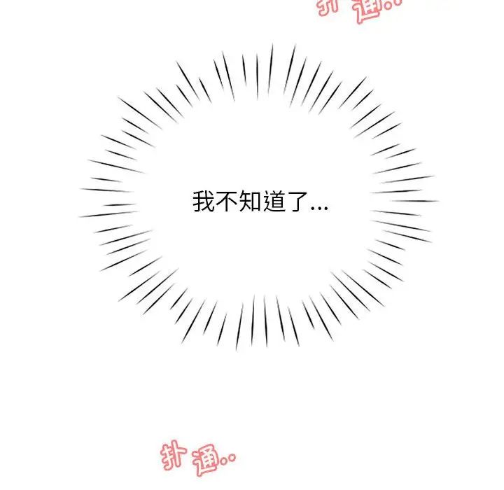 《情定大阪》漫画 第25話