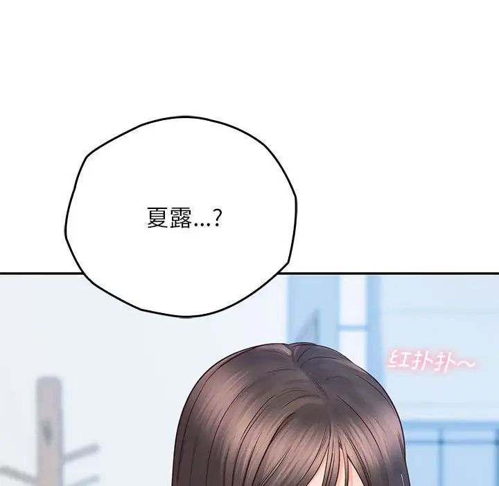 《情定大阪》漫画 第25話