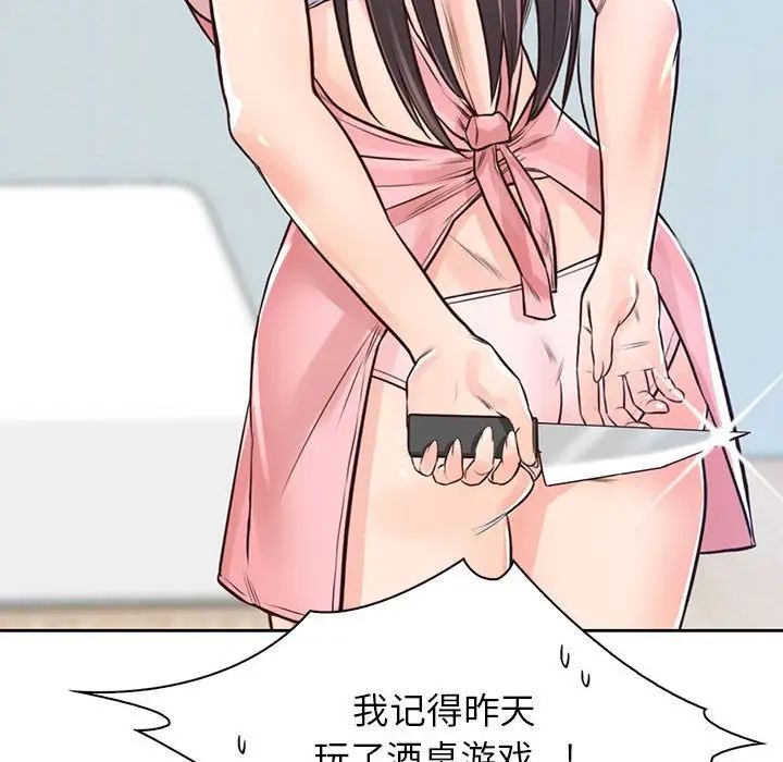 《情定大阪》漫画 第25話