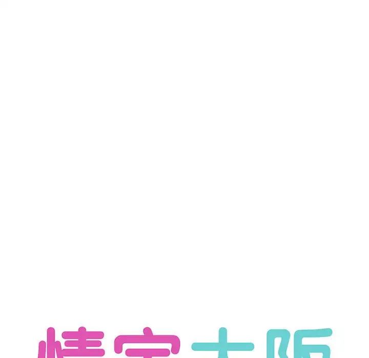 《情定大阪》漫画 第25話