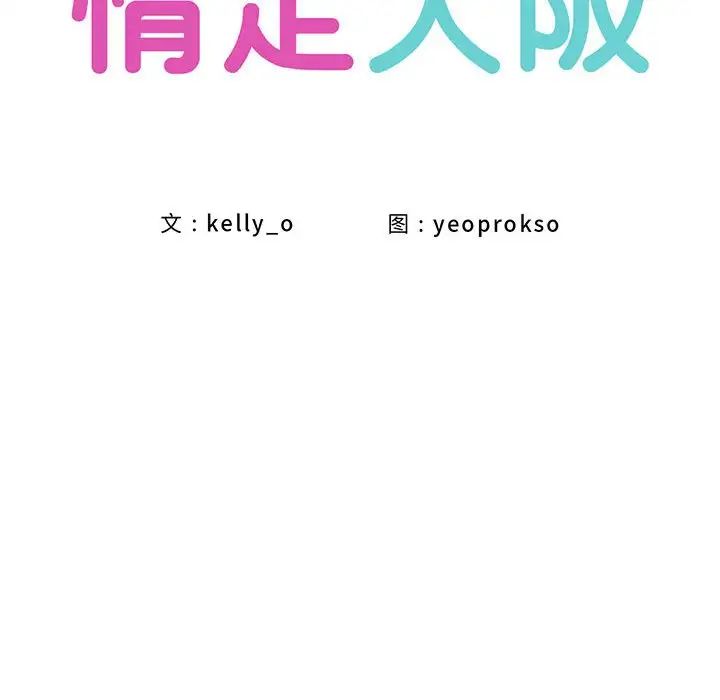 《情定大阪》漫画 第25話