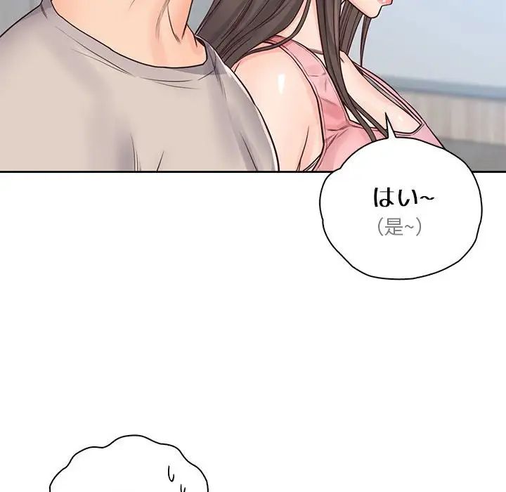 《情定大阪》漫画 第25話