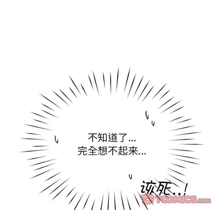 《情定大阪》漫画 第25話