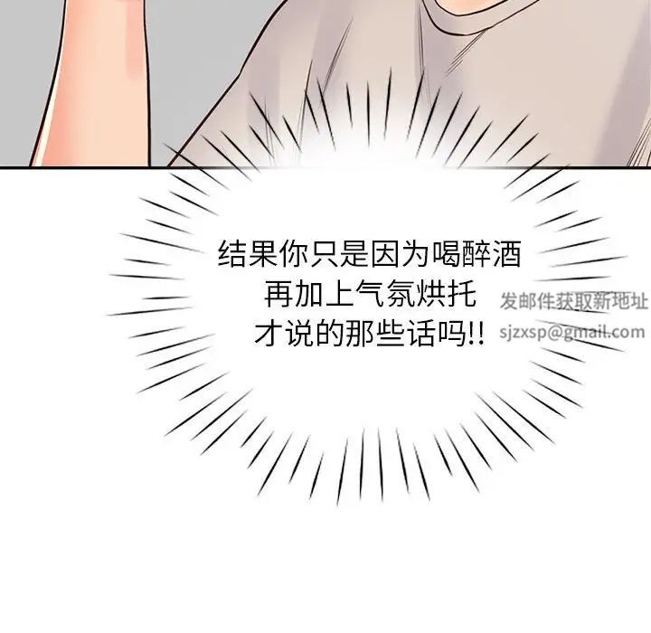 《情定大阪》漫画 第25話