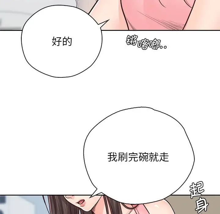 《情定大阪》漫画 第25話