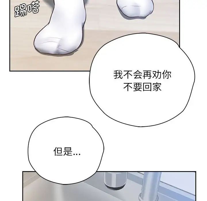 《情定大阪》漫画 第25話