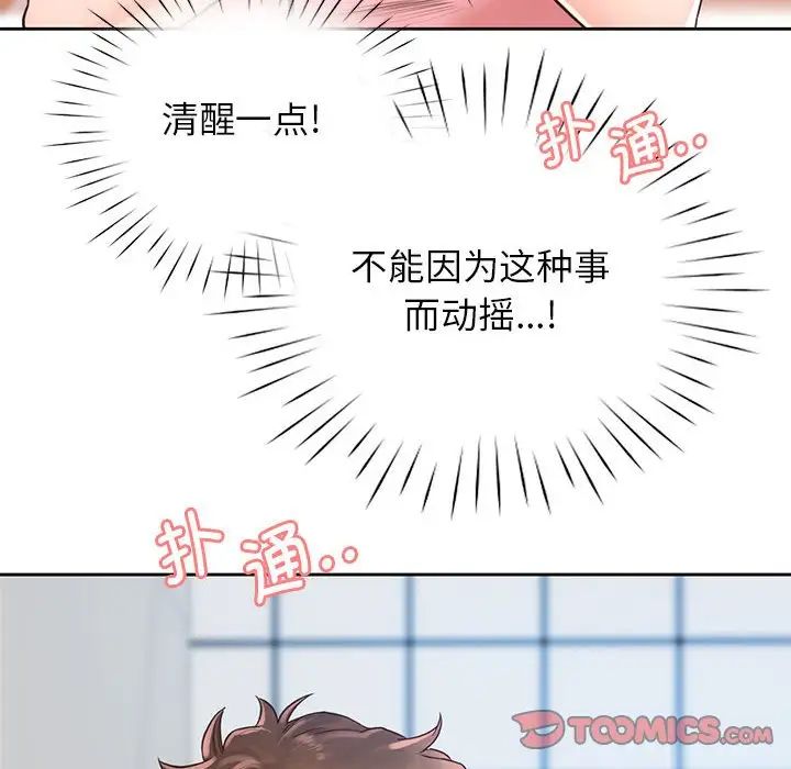 《情定大阪》漫画 第25話