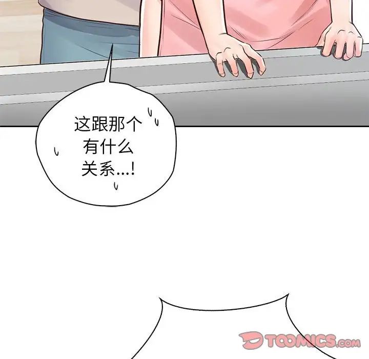 《情定大阪》漫画 第25話
