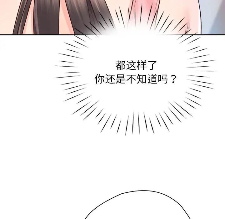 《情定大阪》漫画 第25話