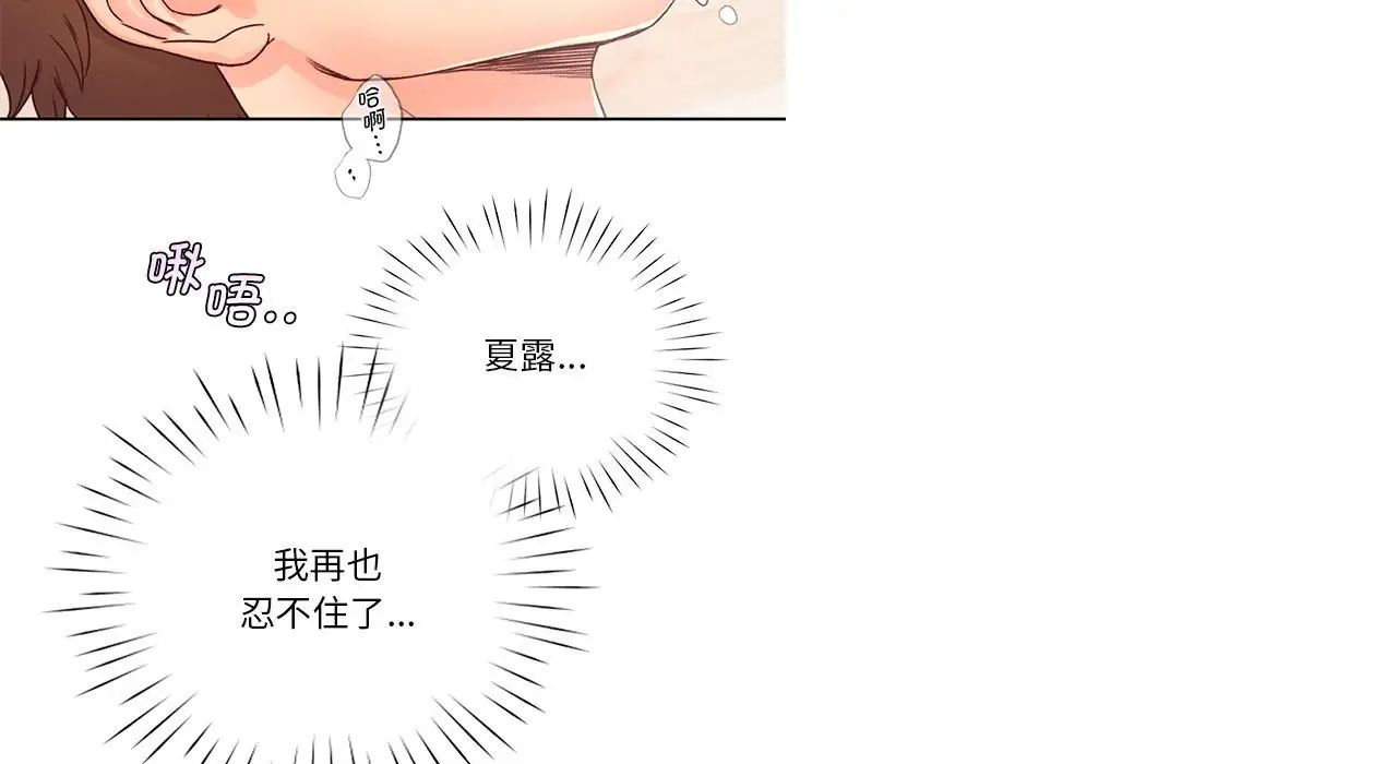 《情定大阪》漫画 第26話