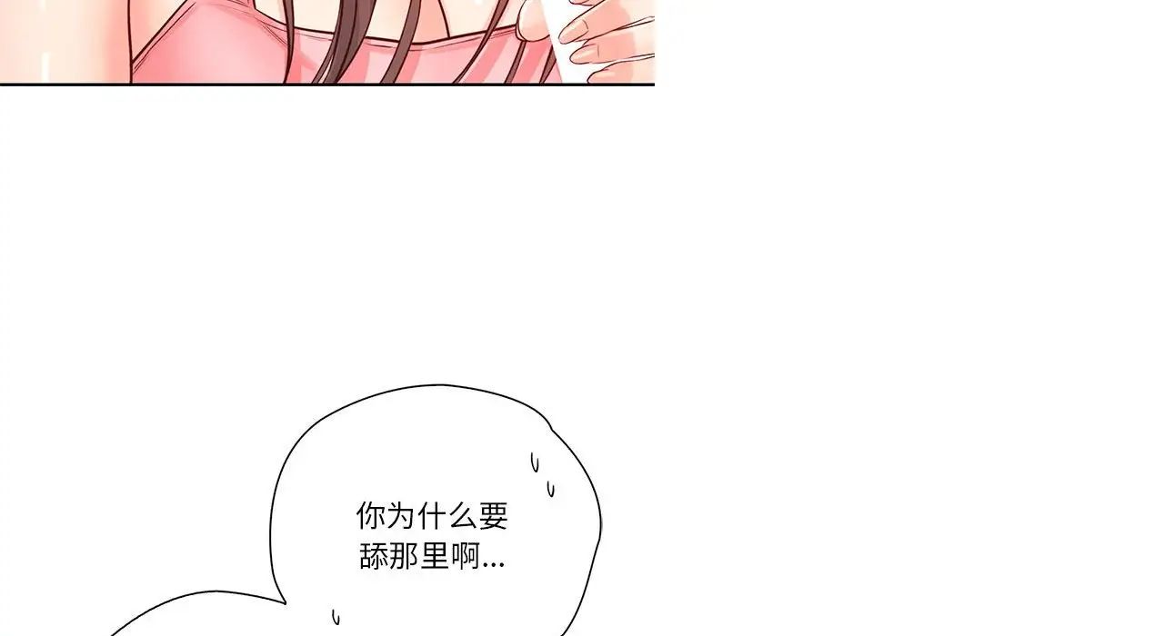 《情定大阪》漫画 第26話