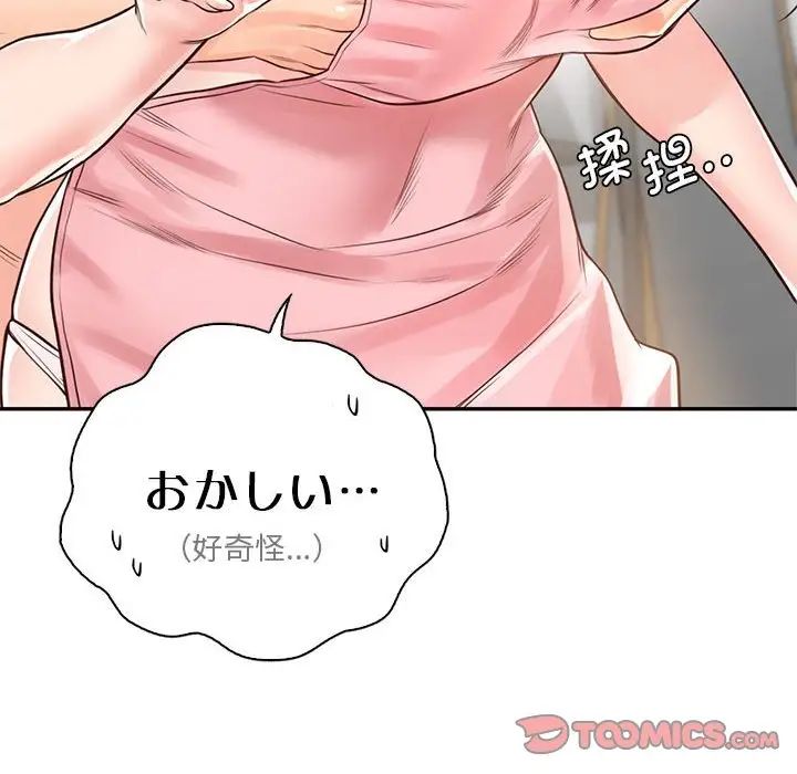 《情定大阪》漫画 第27話