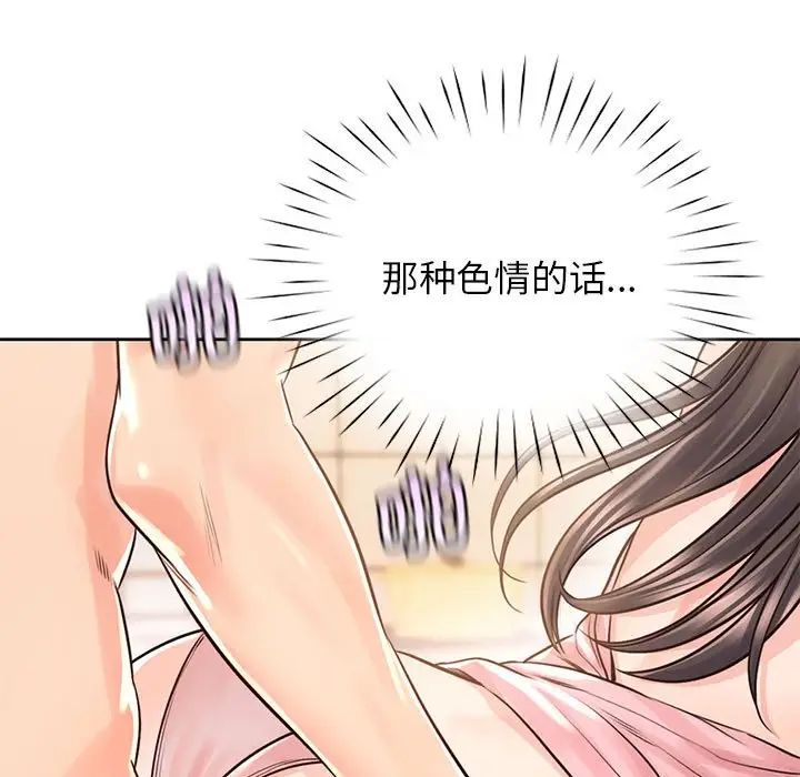 《情定大阪》漫画 第27話