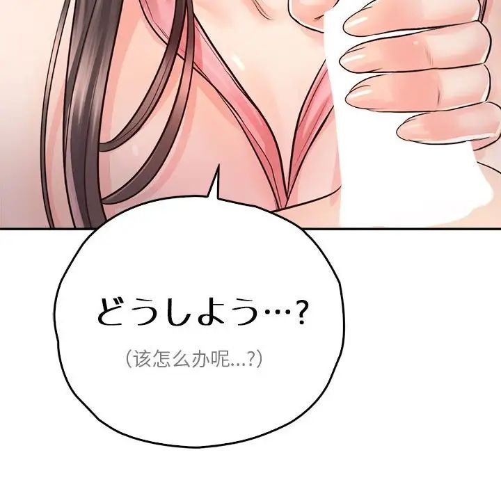《情定大阪》漫画 第27話