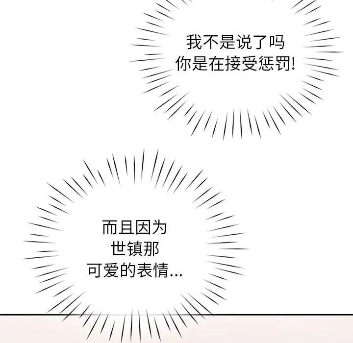 《情定大阪》漫画 第28話