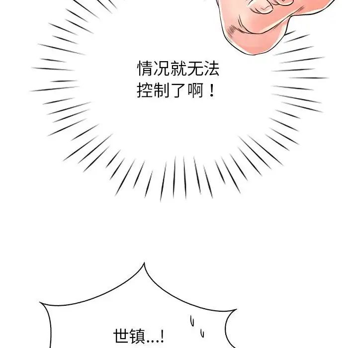 《情定大阪》漫画 第28話