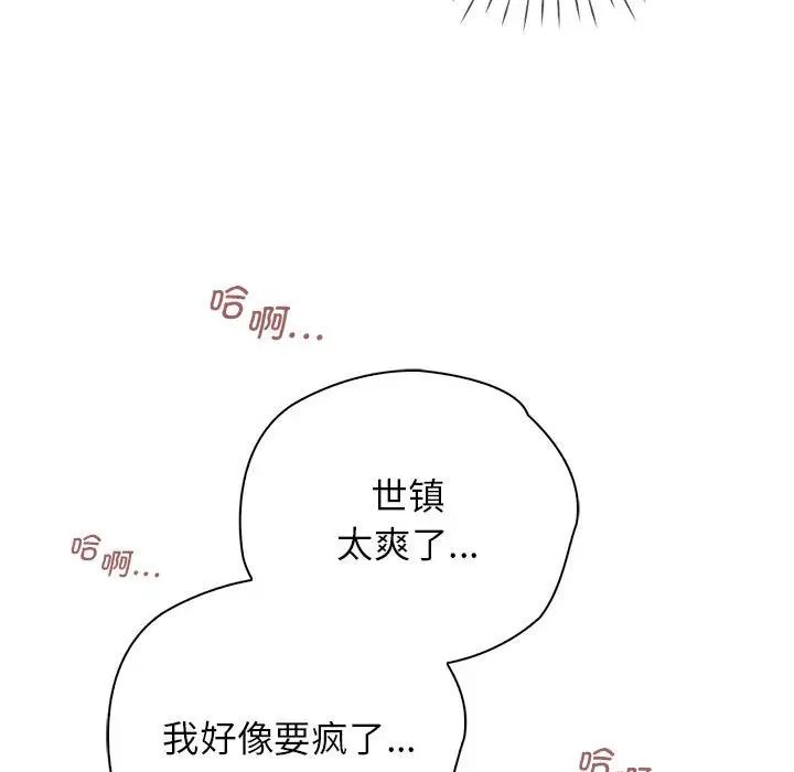 《情定大阪》漫画 第28話