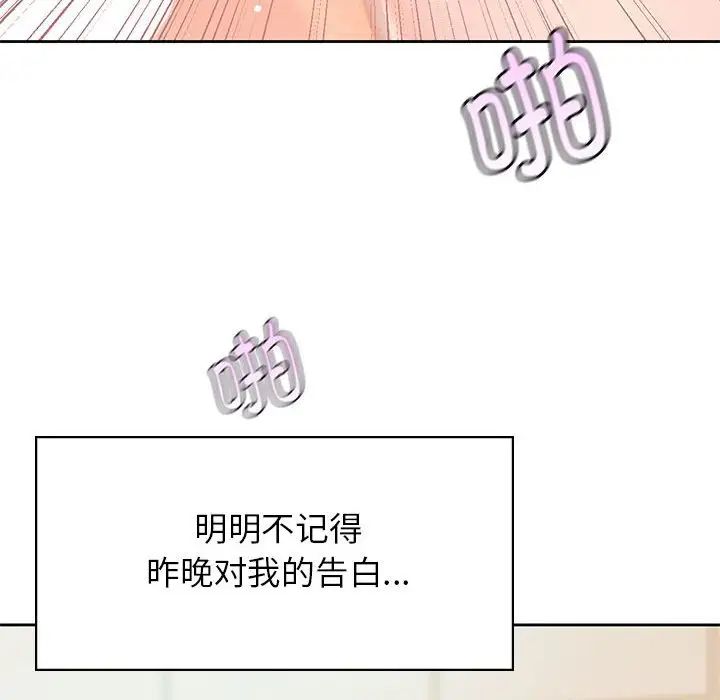 《情定大阪》漫画 第29話