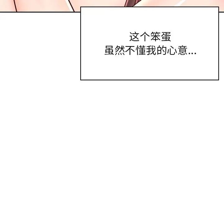 《情定大阪》漫画 第29話