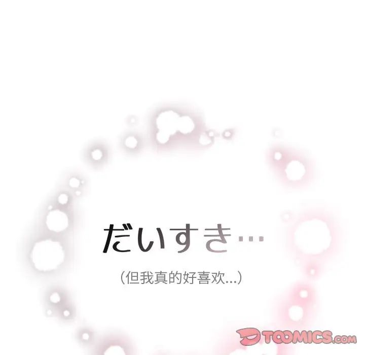 《情定大阪》漫画 第29話