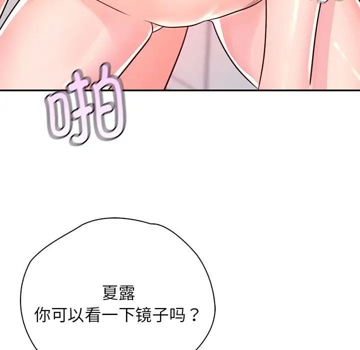 《情定大阪》漫画 第29話