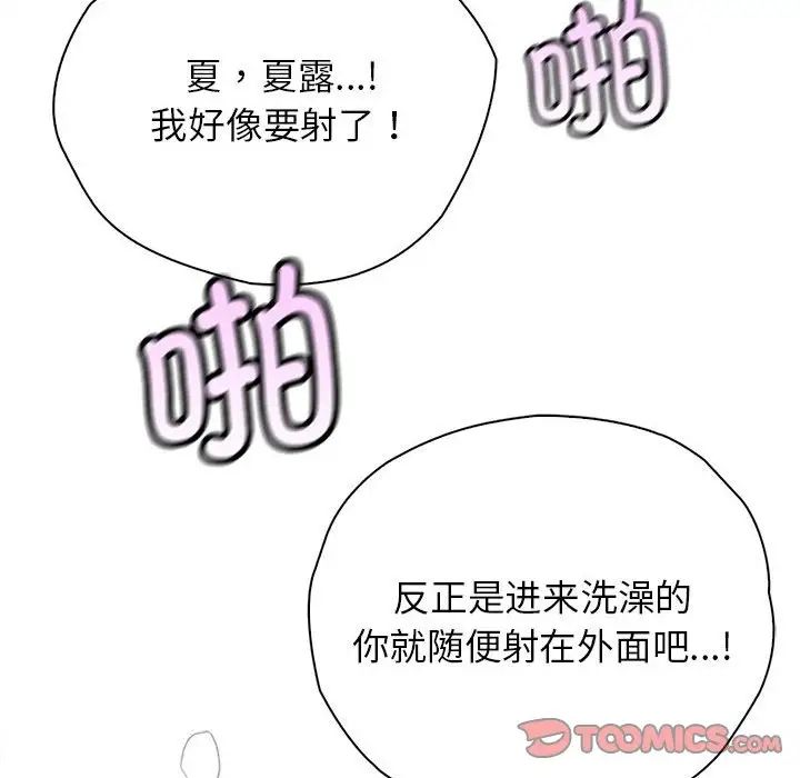 《情定大阪》漫画 第29話