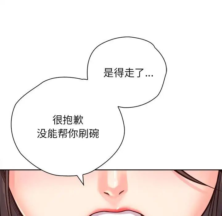 《情定大阪》漫画 第29話