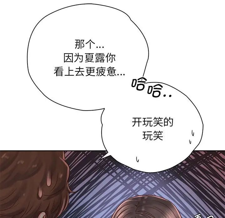 《情定大阪》漫画 第29話
