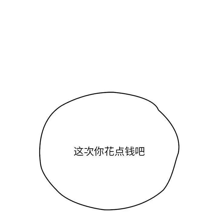 《情定大阪》漫画 第29話