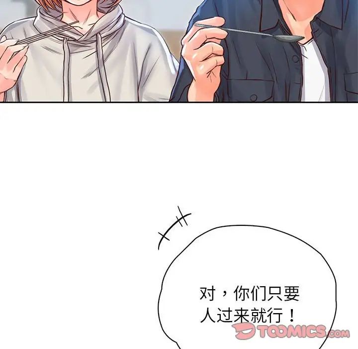 《情定大阪》漫画 第29話