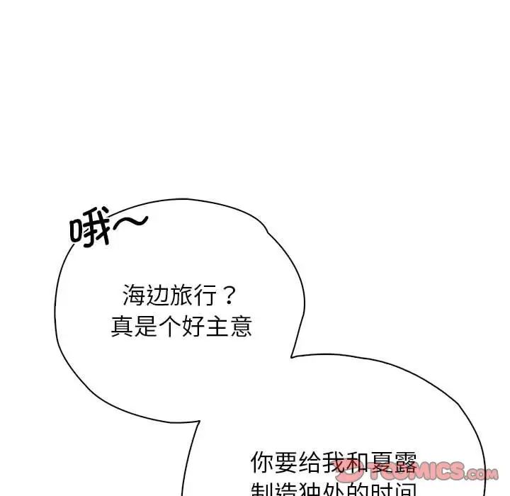 《情定大阪》漫画 第29話